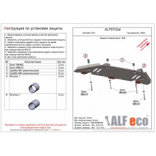 Защита коммутации АКБ для Evolute I-Pro 2022-2024 сталь