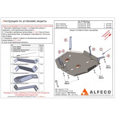 Защита топливного бака и адсорбера дляJetour Dashing/X70/X90 Plus 2021--2024 алюминий