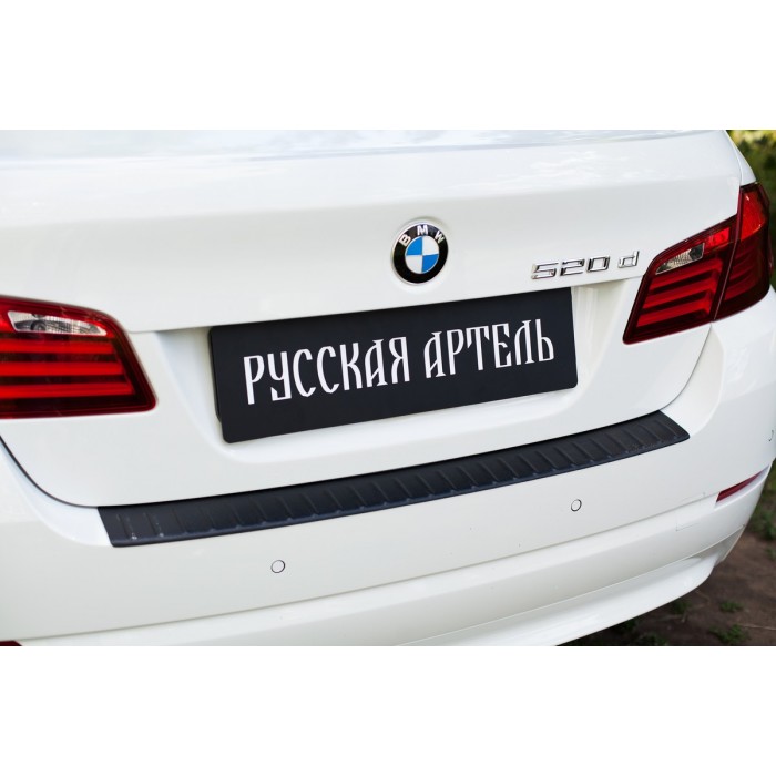 Накладка на задний бампер ABS-пластик Русская артель для BMW 5 F10/F11 2010-2016