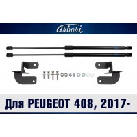 Упоры капота Arbori 2 шт для Peugeot 408 2012-2022