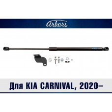 Упоры капота Arbori 1 шт для Kia Carnival 2020-2025