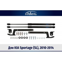 Упоры капота Arbori 2 шт для Kia Sportage 2010-2014