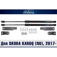 Упоры капота Arbori 2 шт для Skoda Karoq 2017-2024