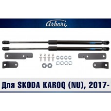 Упоры капота Arbori 2 шт для Skoda Karoq 2017-2024