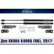 Упоры капота Arbori 2 шт для Skoda Karoq 2017-2024