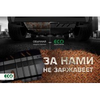 Защита картера ECO для 1,6/2,0 бензин МКПП/АКПП