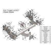 Фаркоп Tavials тип шара F для Газель Next 2013-2024