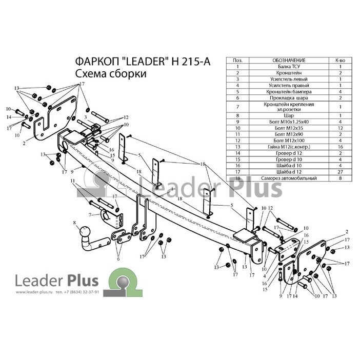 Фаркоп Лидер-Плюс тип шара A для Hyundai Santa Fe/Kia Sorento 2006-2012