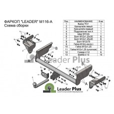 Фаркоп Лидер-Плюс на длинную базу для Mitsubishi L200 2014-2015