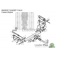 Фаркоп Лидер-Плюс для Ford Fusion 2002-2012