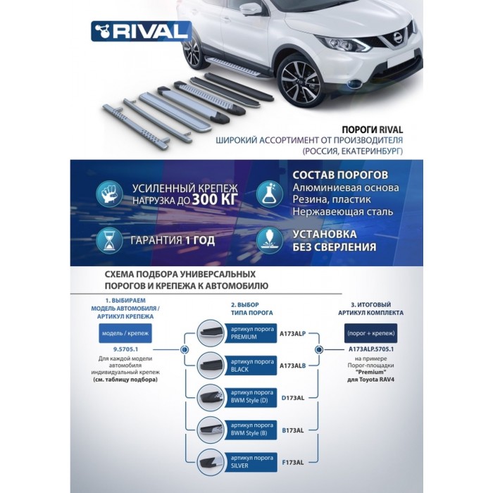 Пороги алюминиевые Rival BMW-Style овальные для Nissan Qashqai/Qashqai +2/X-Trail T31 2007-2015