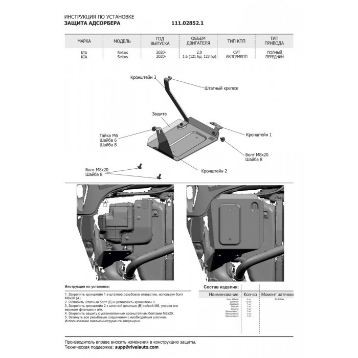 Защита адсорбера Автоброня, сталь 2 мм для Kia Seltos 2020-2021