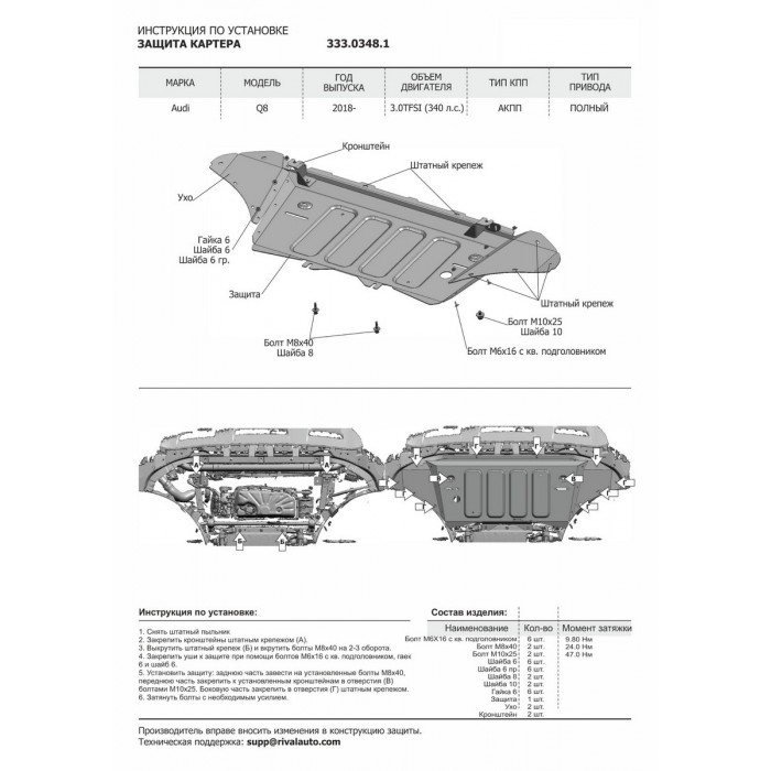 Защита радиатора, картера и КПП Rival алюминий 4 мм с крепежом для Audi Q8 2019