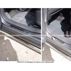 Накладки на пороги зеркальный лист для Skoda Yeti 2009-2018