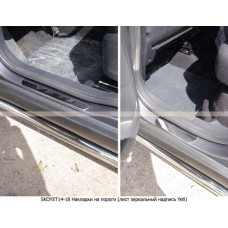 Накладки на пороги зеркальный лист надпись Yeti для Skoda Yeti 2009-2018