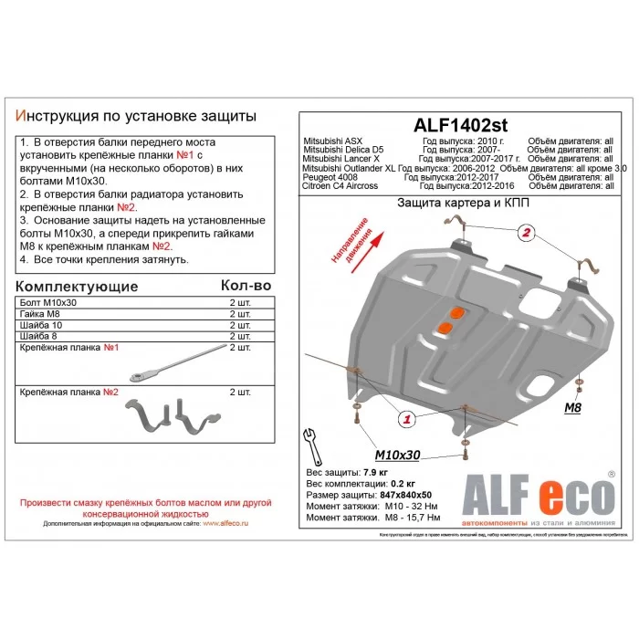 Защита картера и КПП для Mitsubishi Outlander XL 2006-2012 алюминий