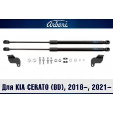 Упоры капота Arbori 2 шт для Kia Cerato 2018-2025