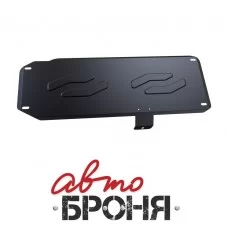 Защита топливного бака Автоброня для 2,4D и 2,5D сталь 2 мм