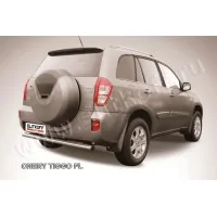 Защита заднего бампера 76 мм для Chery Tiggo FL 2013-2018