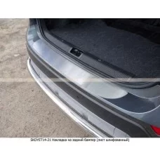 Накладка на задний бампер шлифованный лист для Skoda Yeti 2009-2018